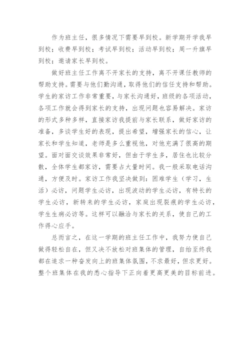 六年级下班主任工作总结.docx