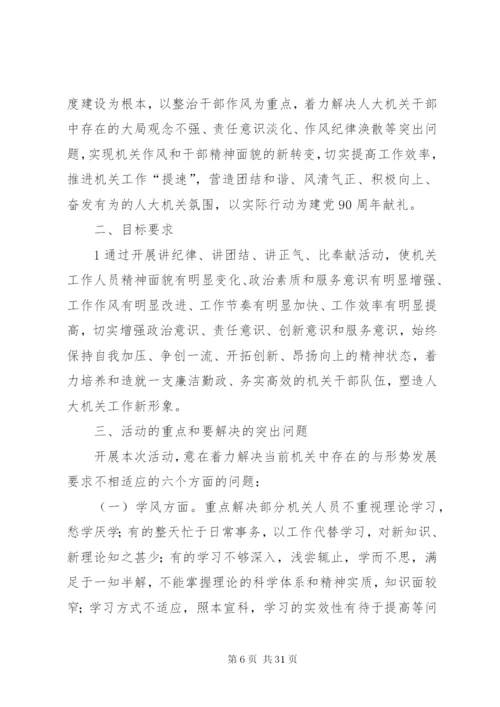 乡镇“三比一树”活动实施方案.docx