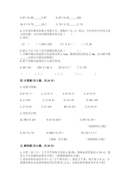 人教版数学五年级上册期中测试卷含答案（最新）.docx
