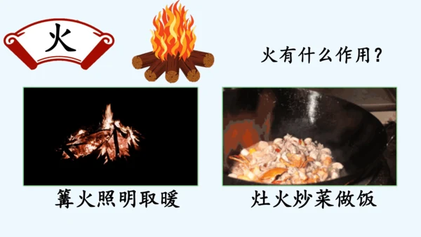 2.金木水火土  教学课件
