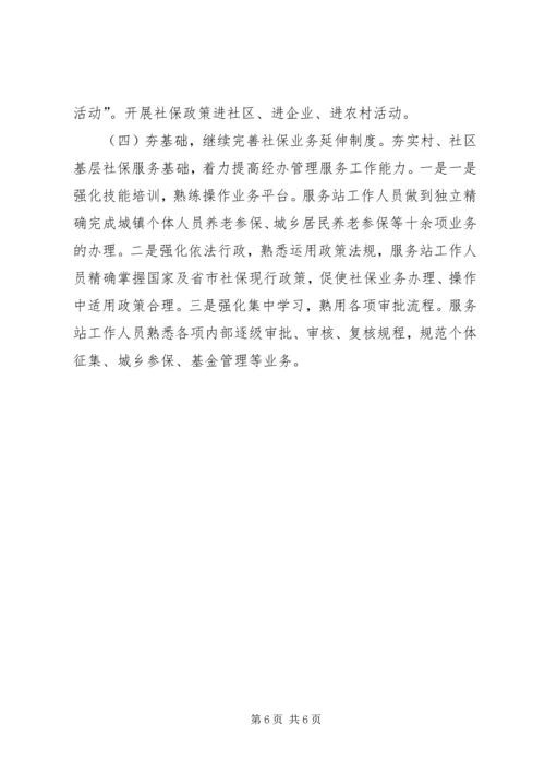 县社会保险事业管理局工作报告.docx