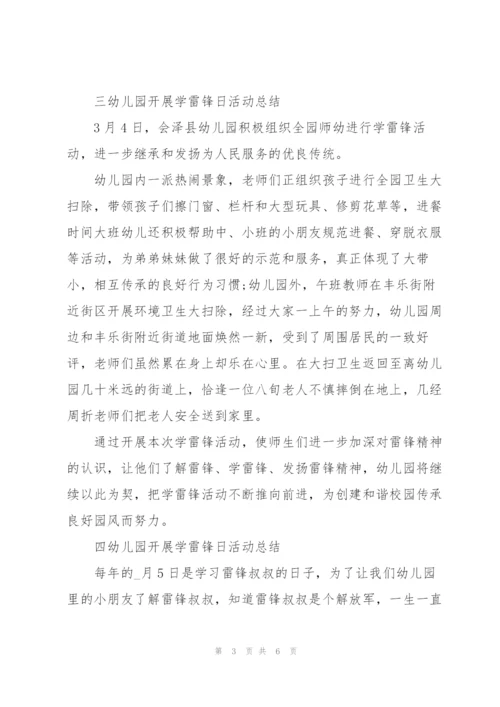 幼儿园开展学雷锋日活动总结.docx