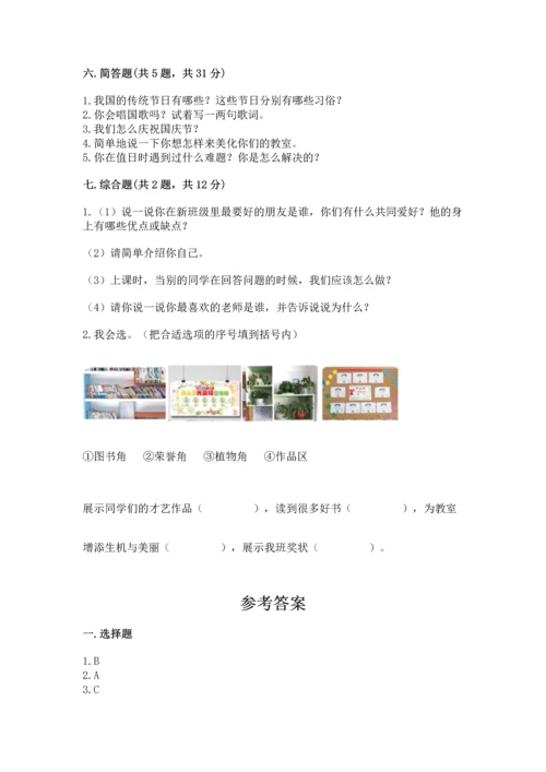 部编版二年级上册道德与法治期中测试卷含答案【基础题】.docx