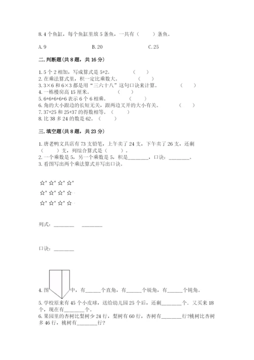 小学二年级上册数学期中测试卷含答案（巩固）.docx