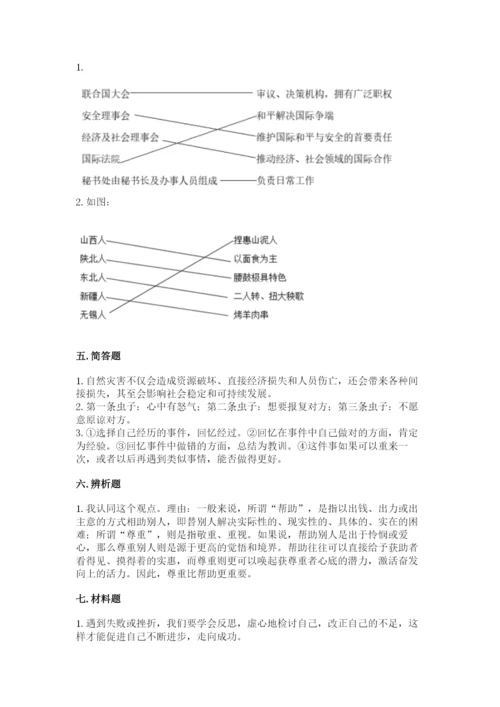 部编版六年级下册道德与法治期末检测卷【夺冠系列】.docx