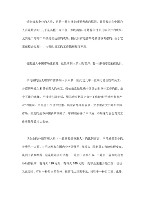 2023年留学生回国求职秋招必备各热门行业面试流程含投行快消互联网.docx