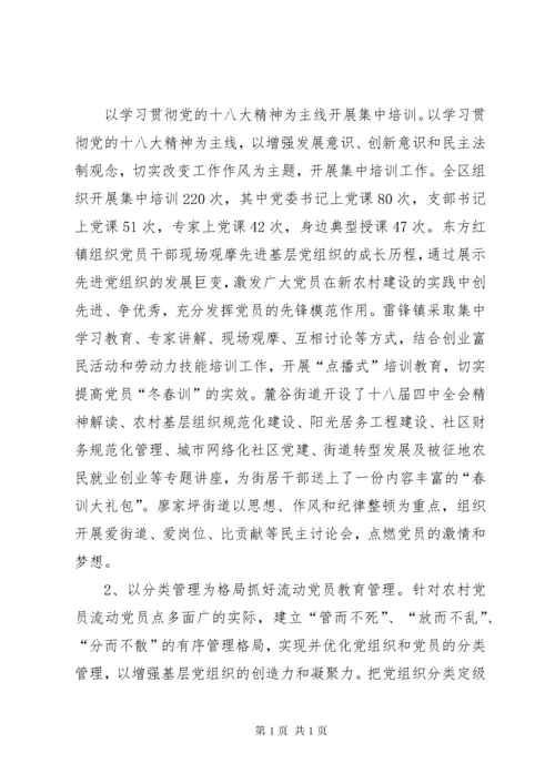 XX乡党员冬春训工作总结.docx