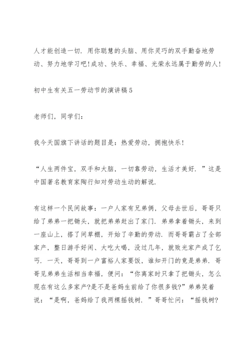 初中生有关五一劳动节的主题演讲稿5篇.docx