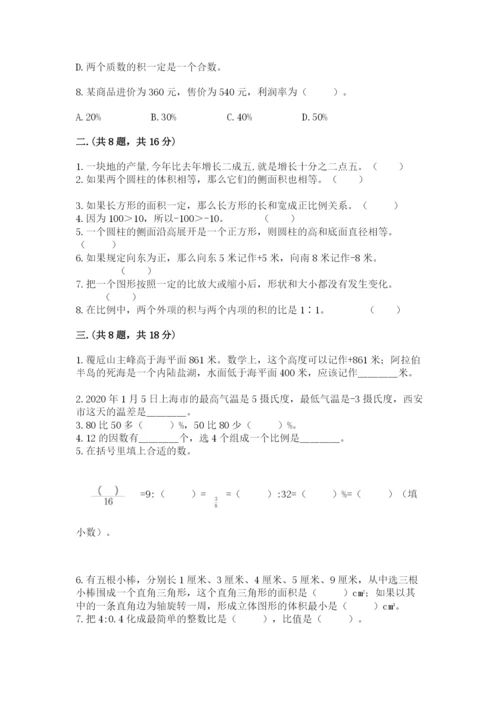 苏教版数学六年级下册试题期末模拟检测卷带答案（a卷）.docx