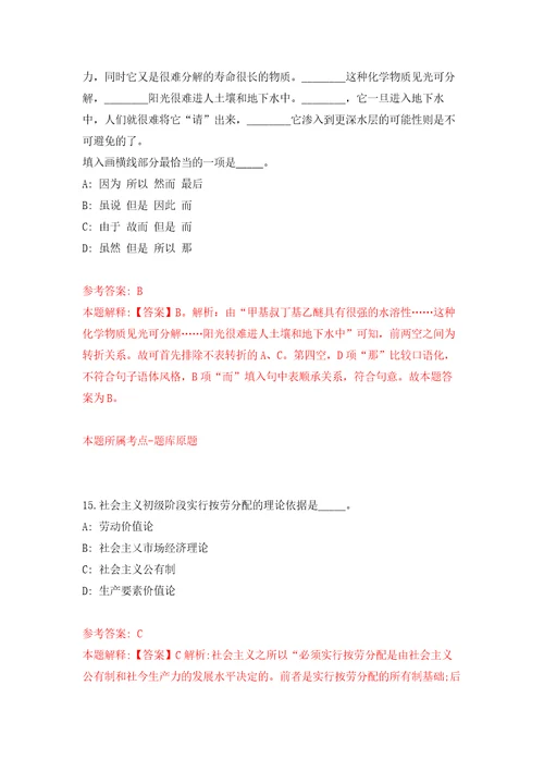 柳州市柳北区妇联招考1名编外合同制协办员模拟卷1