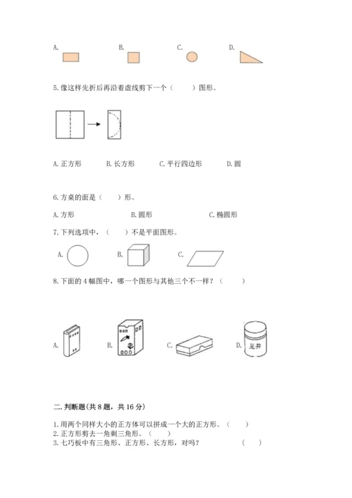 西师大版二年级下册数学第四单元 认识图形 测试卷（典型题）.docx