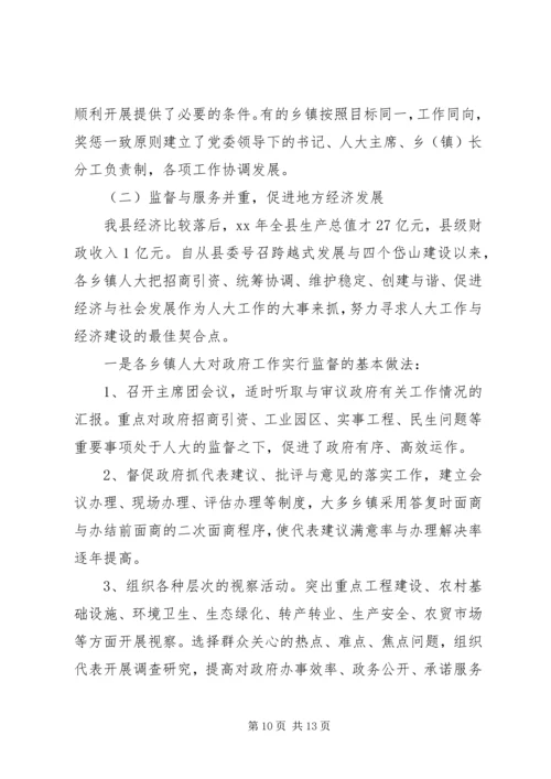 乡镇调研报告格式.docx