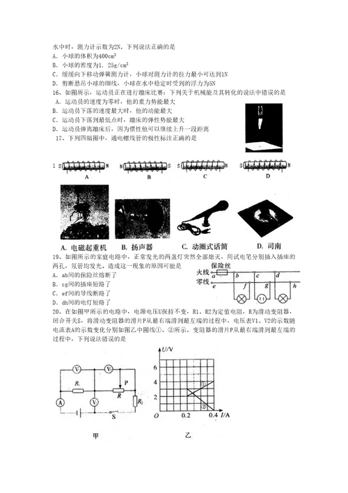 2014年武汉市九年级四月调考物理试卷及答案