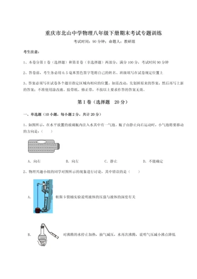 第二次月考滚动检测卷-重庆市北山中学物理八年级下册期末考试专题训练试卷（详解版）.docx