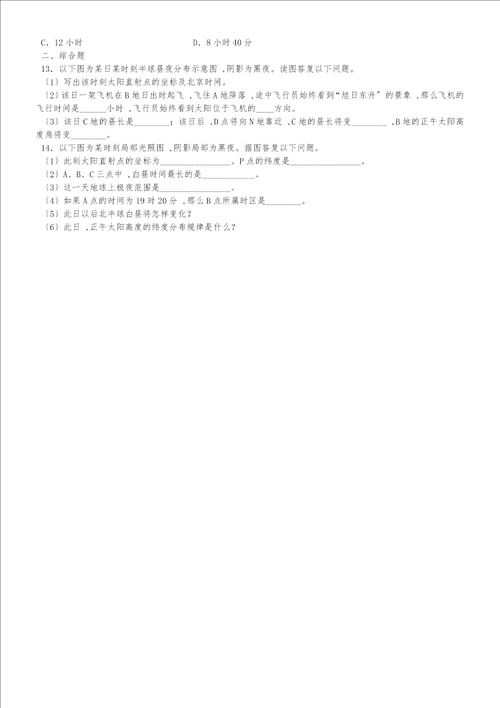 必修一第一章第三节 昼夜长短的变化专项练习