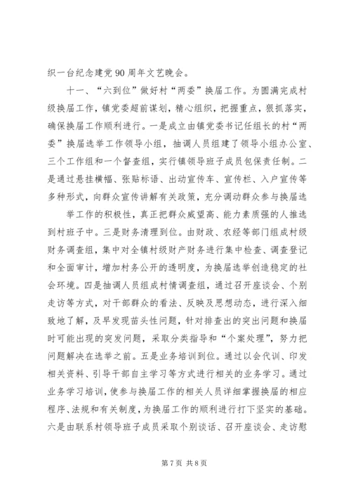 孚玉镇龙山村调研报告范文 (3).docx