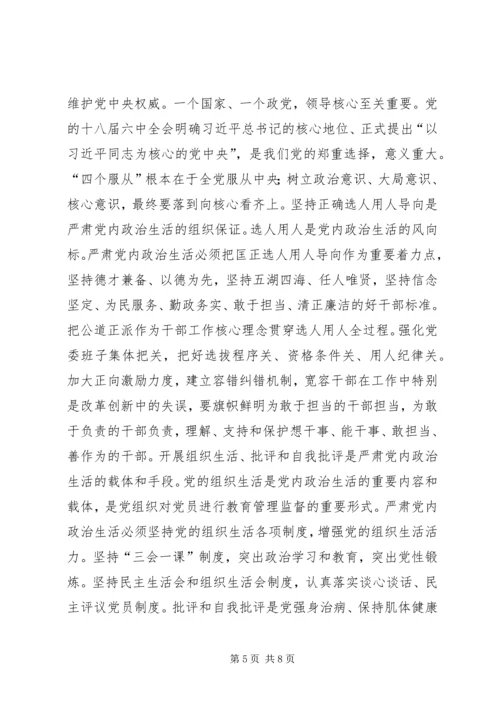 学习十八届六中全会精神的几点认识.docx