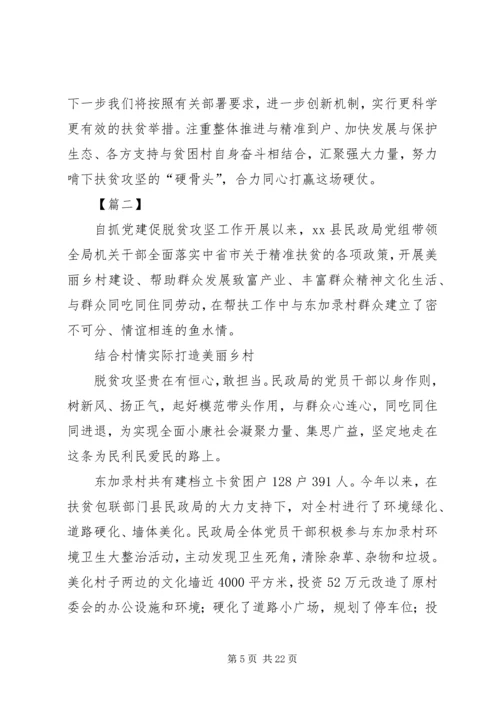 抓党建促脱贫事迹材料5篇.docx