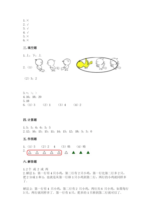 北师大版一年级上册数学期末测试卷含完整答案【名师系列】.docx