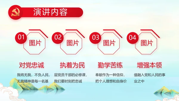 请党放心强国有我主题教育动态PPT