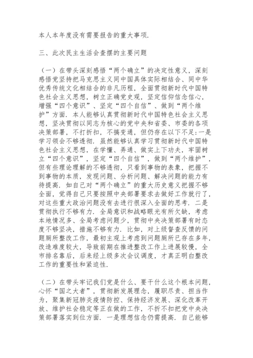 副书记2021年党史学习教育五个带头民主生活会对照检查材料.docx