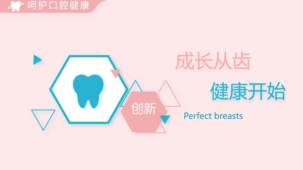 简约大气牙科口腔动态PPT