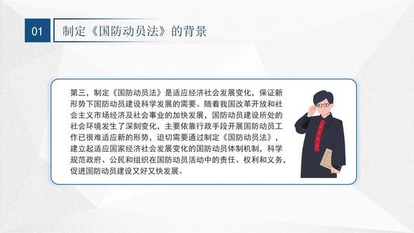 2024年中华人民共和国国防动员法全文解读学习PPT