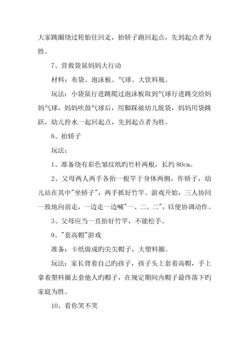 幼儿园优秀亲子活动策划方案汇总.docx