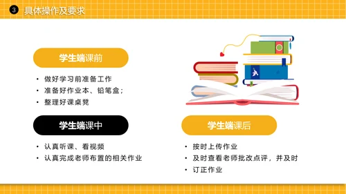 黄色线上教学停课不停学PPT模板