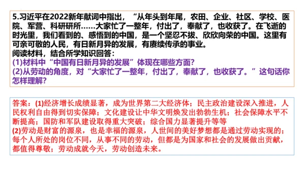 第十课   建设美好祖国复习课件（20张PPT）