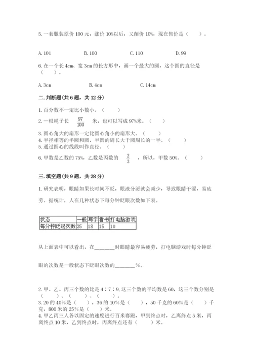 小学六年级上册数学期末测试卷及参考答案【精练】.docx