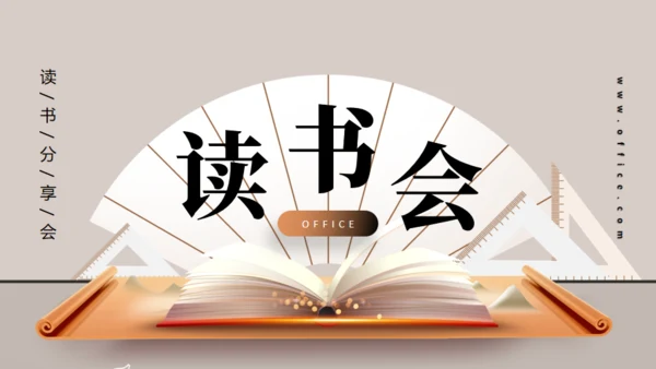 读书会名著分享通用PPT模板