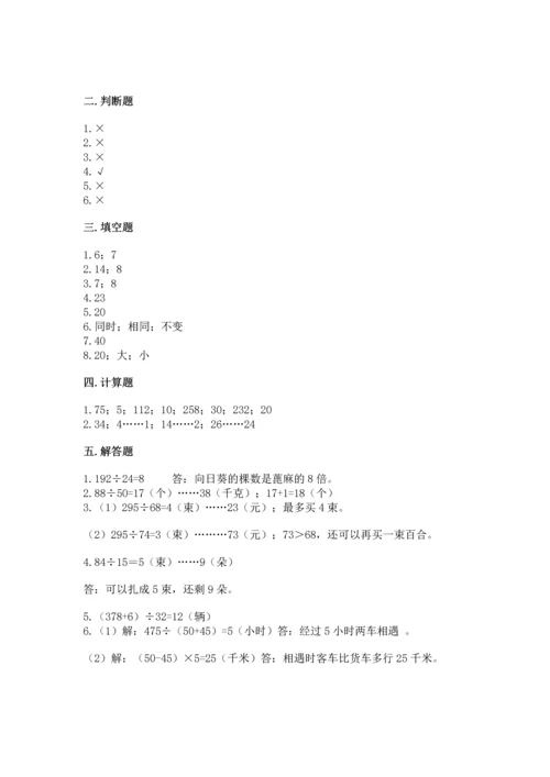 苏教版四年级上册数学第二单元 两、三位数除以两位数 测试卷附参考答案（完整版）.docx