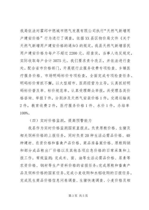 物价工作总结及工作计划范文.docx