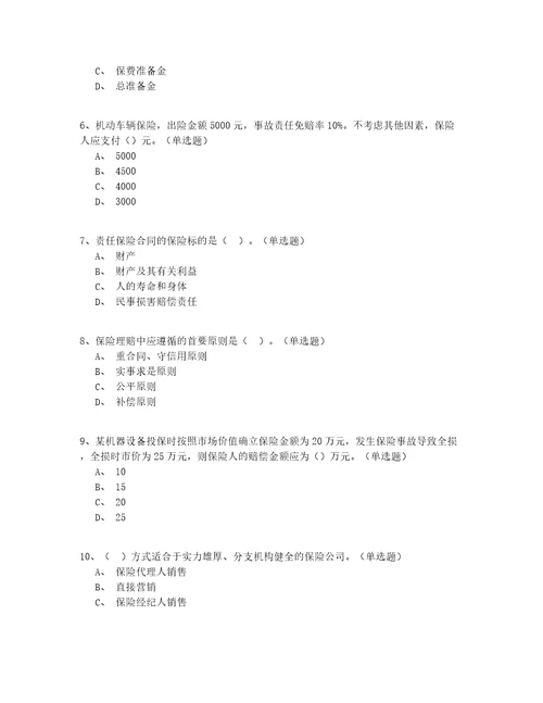 2022年年入门保险公估师从业测试题试题答案