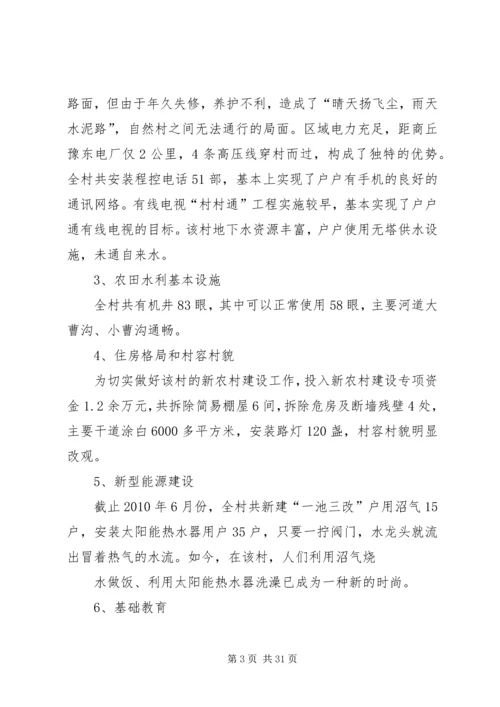 孙庄村村情调研报告_1.docx