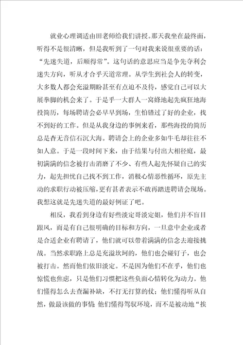 2022优秀最新就业指导心得体会范文5篇