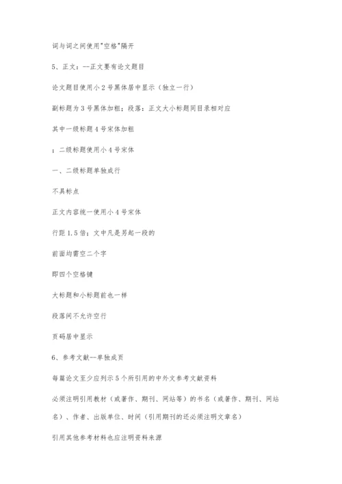 中央电大专科毕业论文格式要求3800字.docx