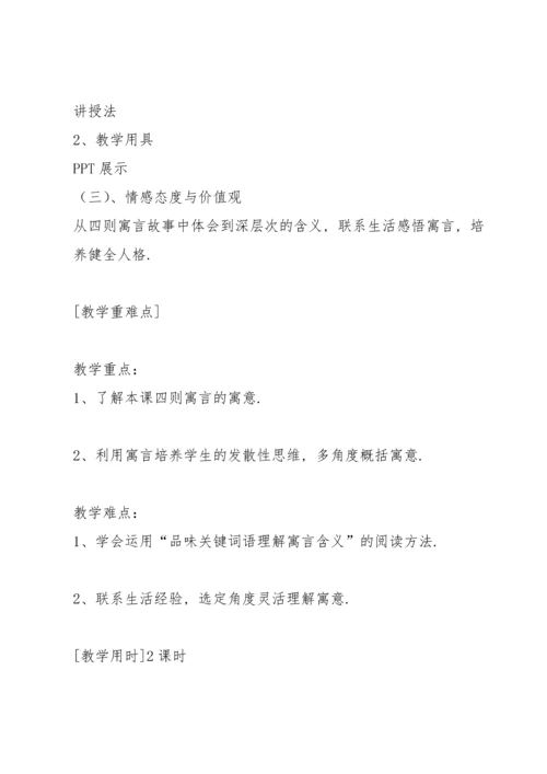 部编版七年级上《寓言四则》教案5.docx