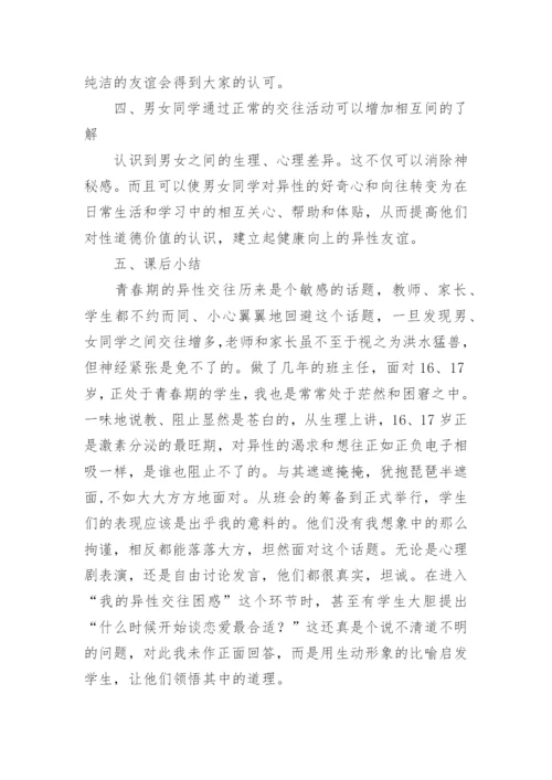 青春期教育主题班会教案.docx