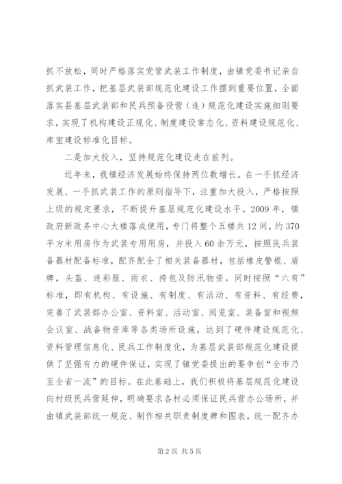 乡镇推进基层武装工作规范化建设情况汇报.docx