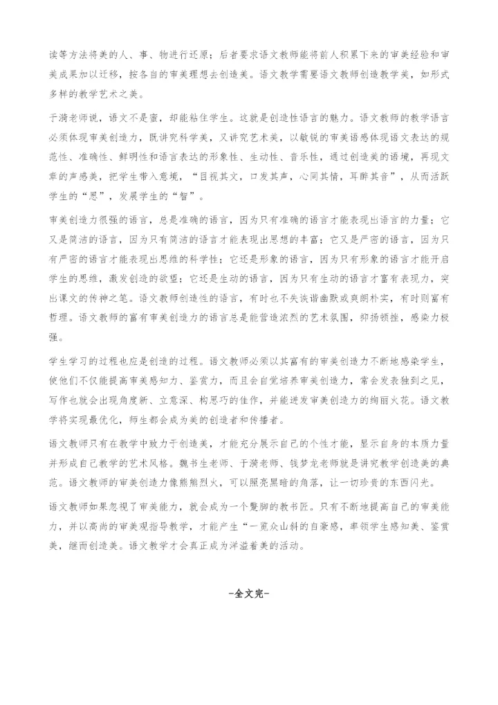 语文教师的审美能力与语文教学.docx