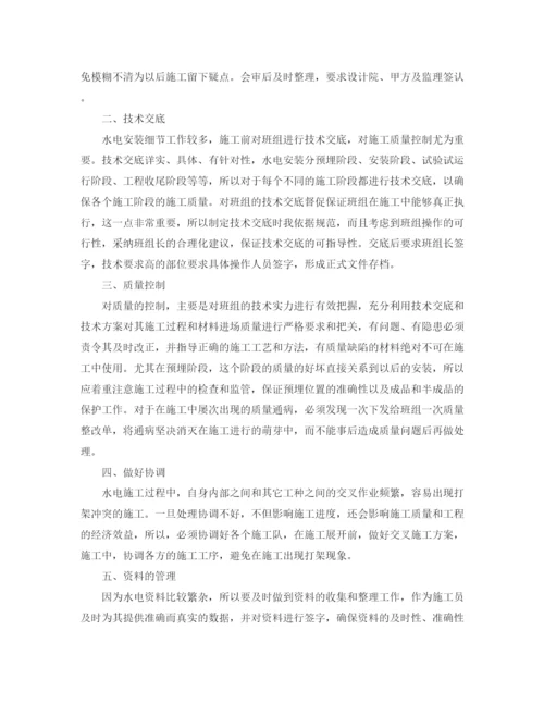 精编之技术员试用期工作总结范文6篇.docx