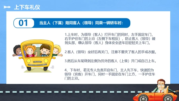 商务礼仪乘车礼仪培训通用PPT模板