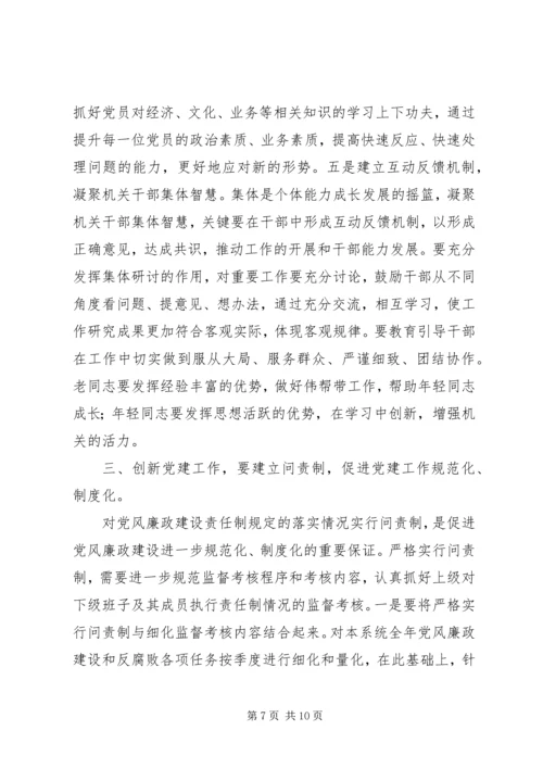 以改革创新精神做好党建工作.docx