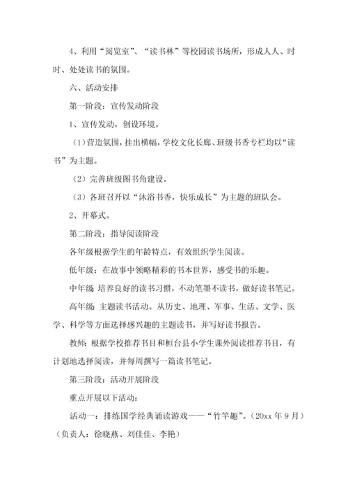 2022小学读书节活动方案 ().docx
