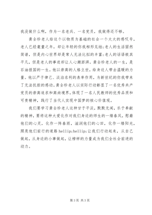 学习焦裕禄、龚全珍精神心得体会.docx