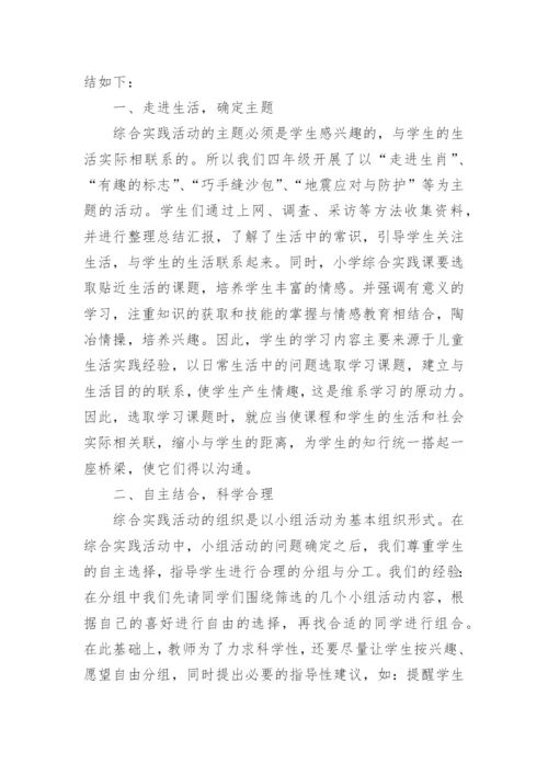 中小学劳动教育实践技能活动总结范文（8篇）.docx