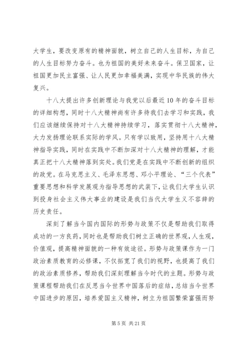 时事与政策心得体会范文.docx