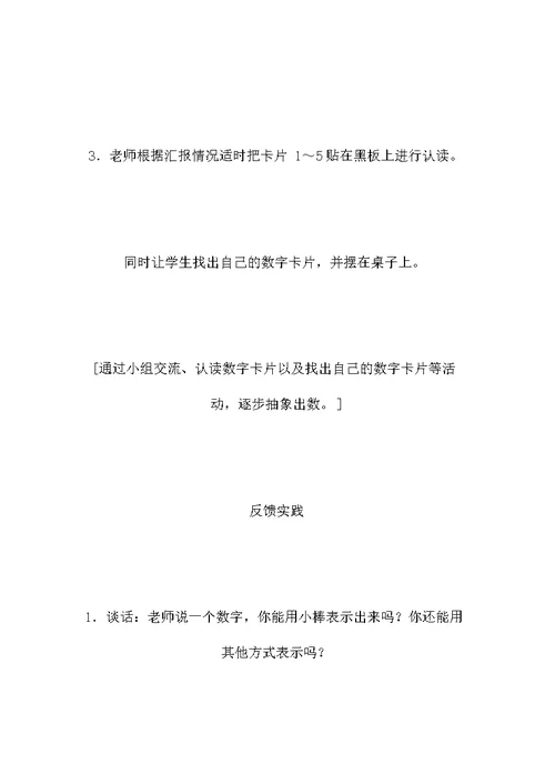 苏教版数学一年级上册教案 1～5的认识